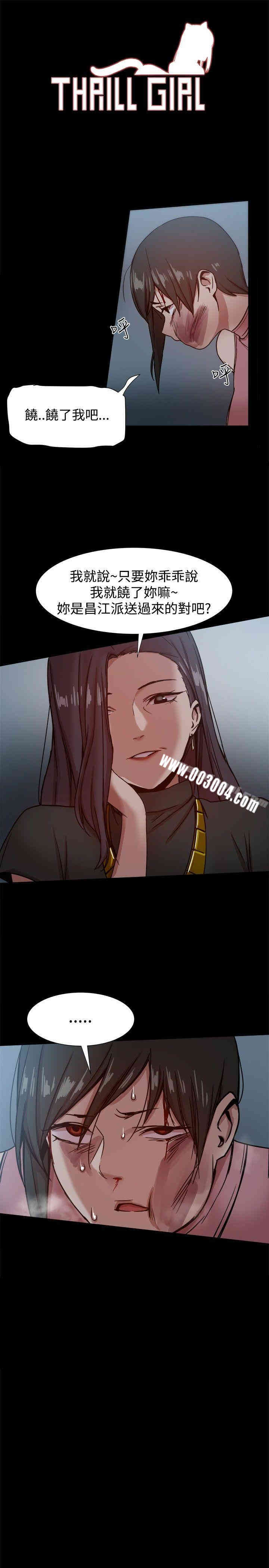 Thrill Girl(帮派女婿)