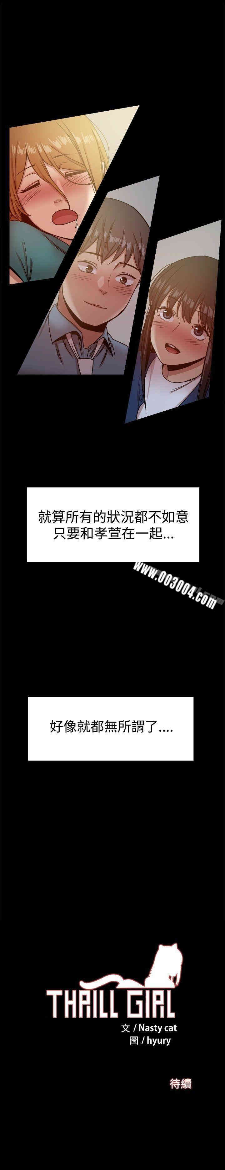 Thrill Girl(帮派女婿)