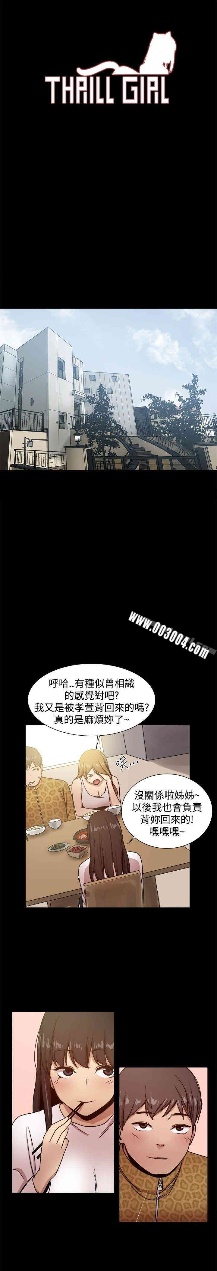 Thrill Girl(帮派女婿)