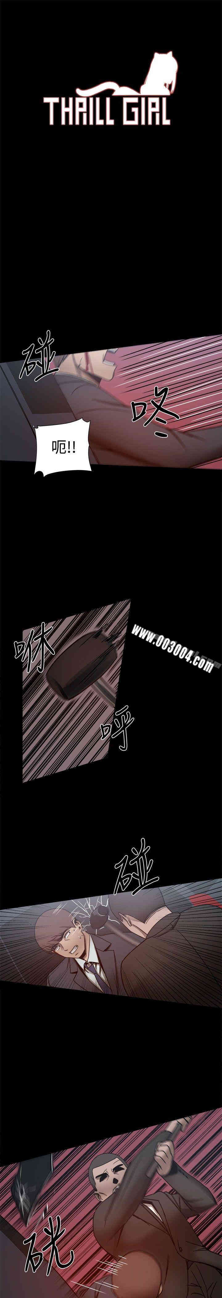 Thrill Girl(帮派女婿)