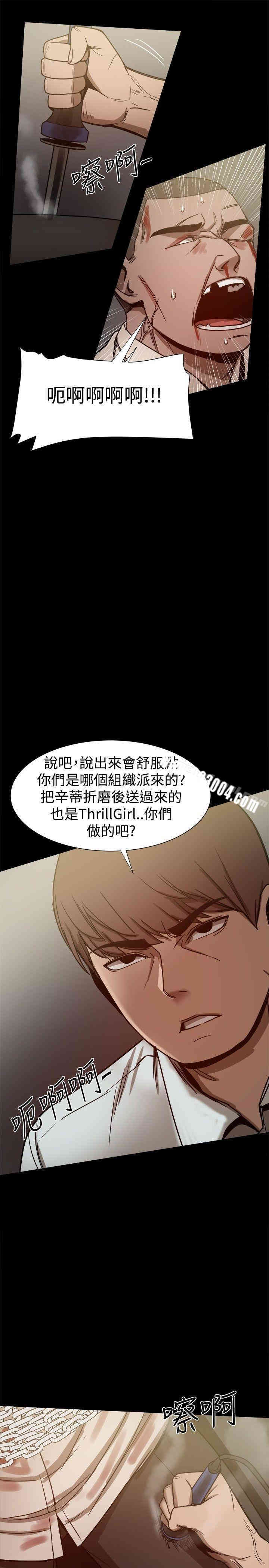 Thrill Girl(帮派女婿)