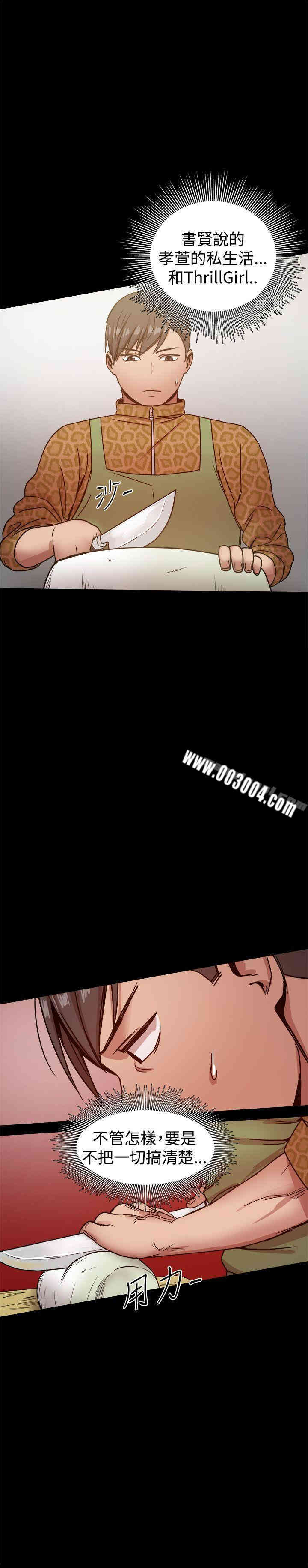 Thrill Girl(帮派女婿)