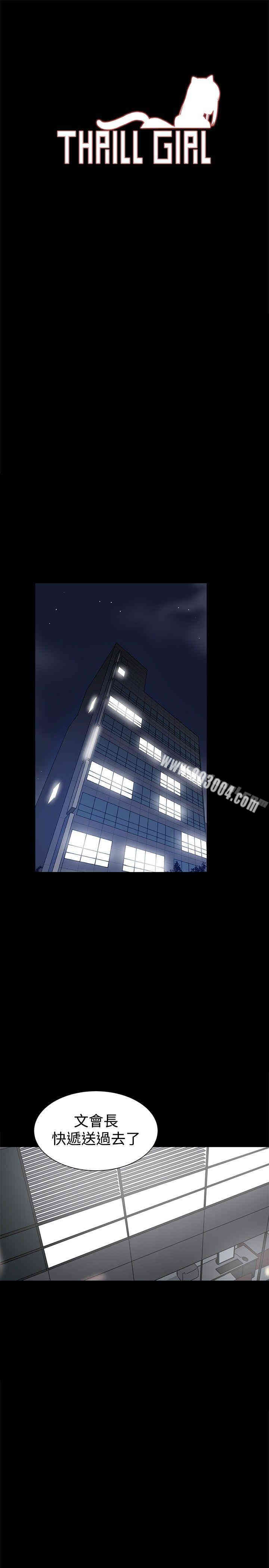 Thrill Girl(帮派女婿)