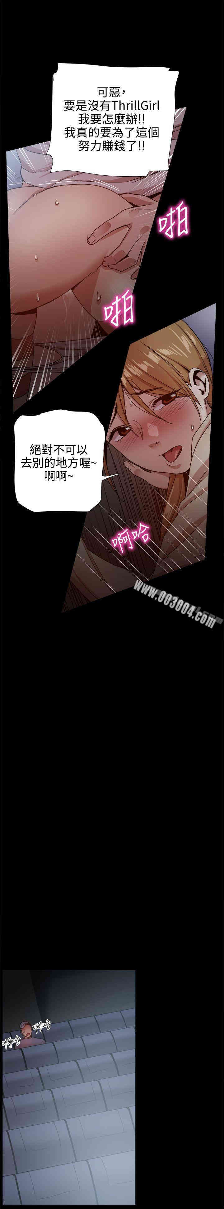 Thrill Girl(帮派女婿)