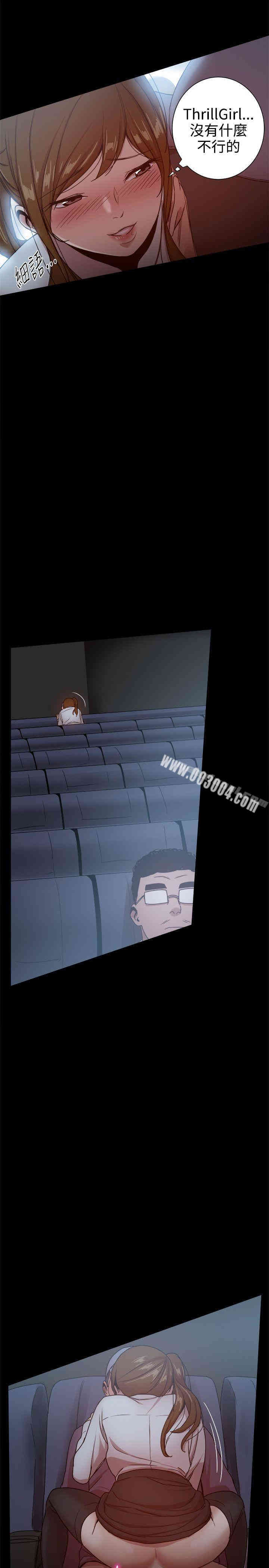 Thrill Girl(帮派女婿)
