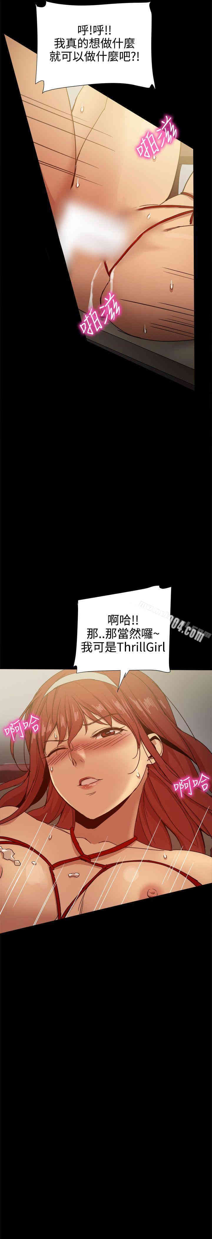Thrill Girl(帮派女婿)