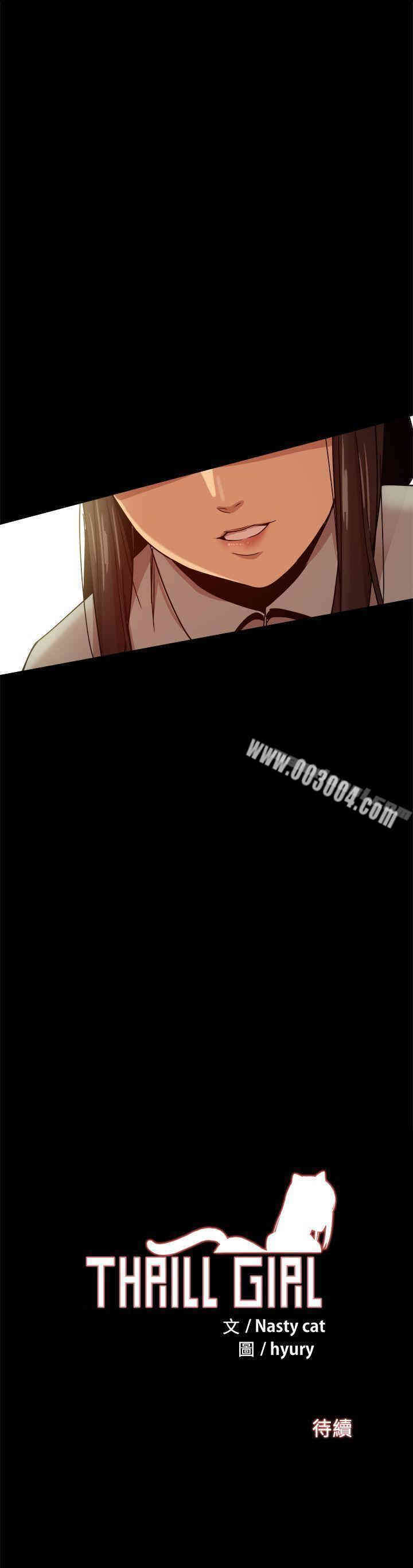 Thrill Girl(帮派女婿)