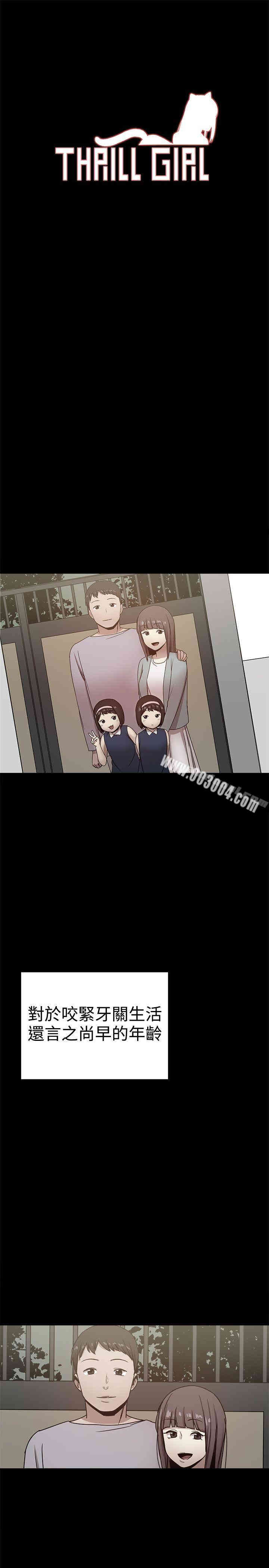 Thrill Girl(帮派女婿)