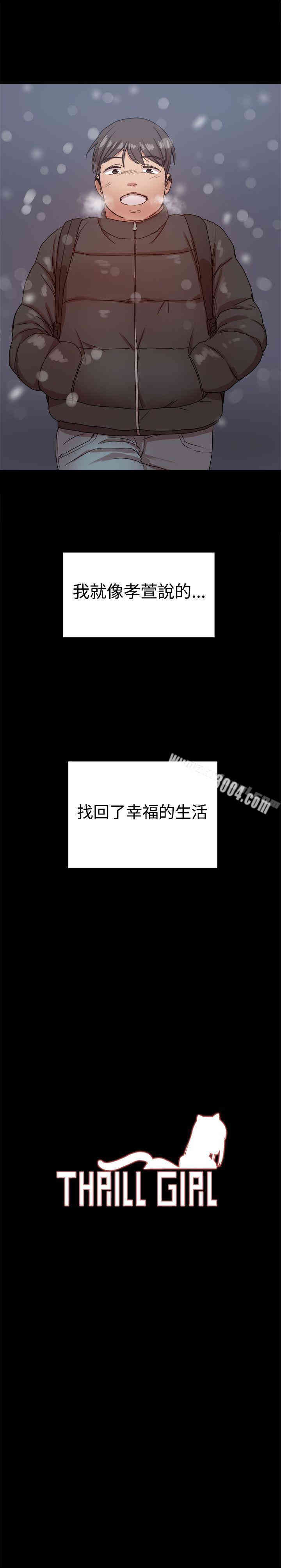 Thrill Girl(帮派女婿)