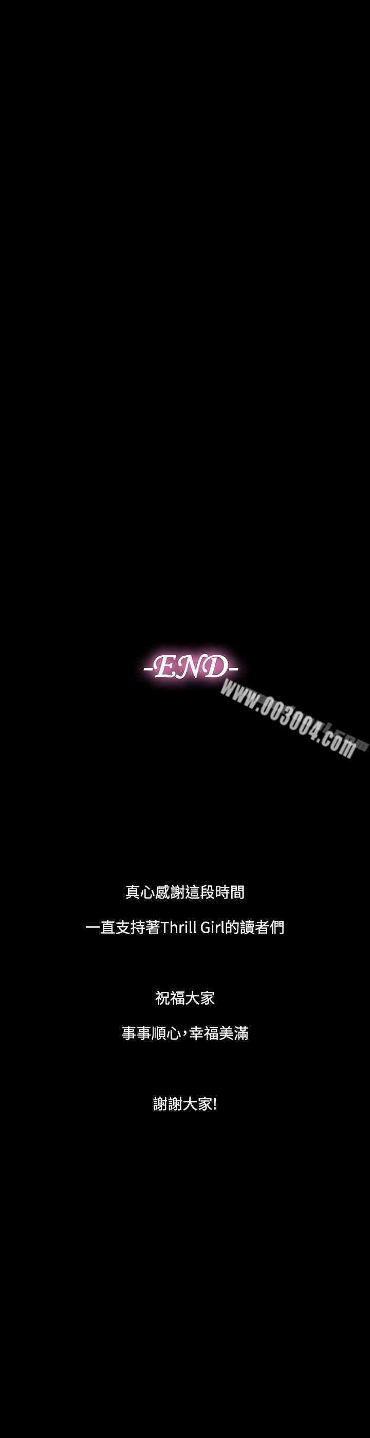 Thrill Girl(帮派女婿)