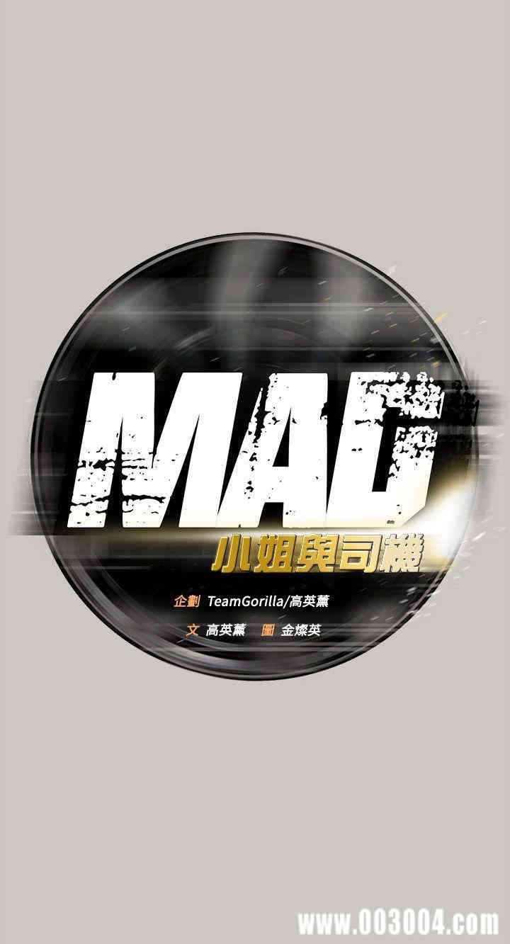 MAD:小姐与司机