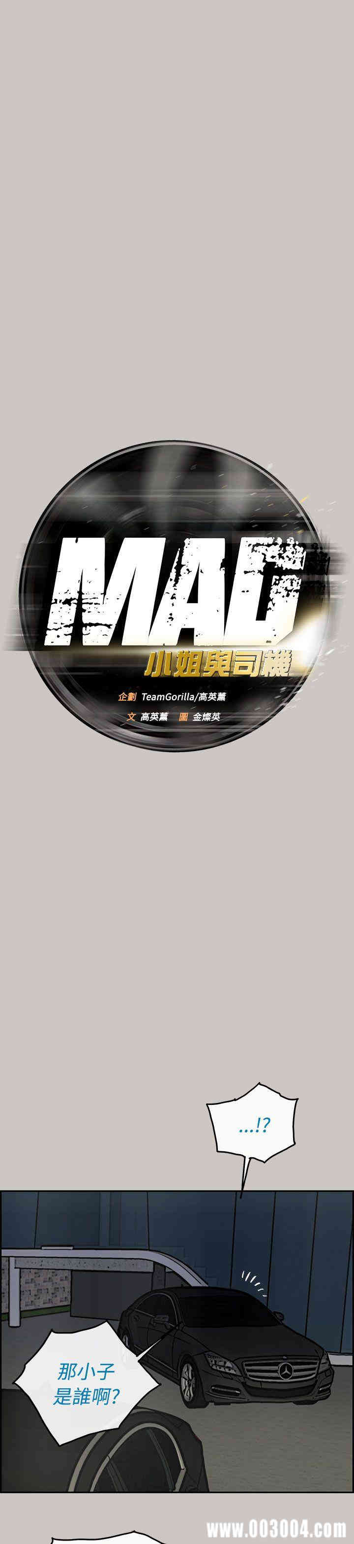 MAD:小姐与司机
