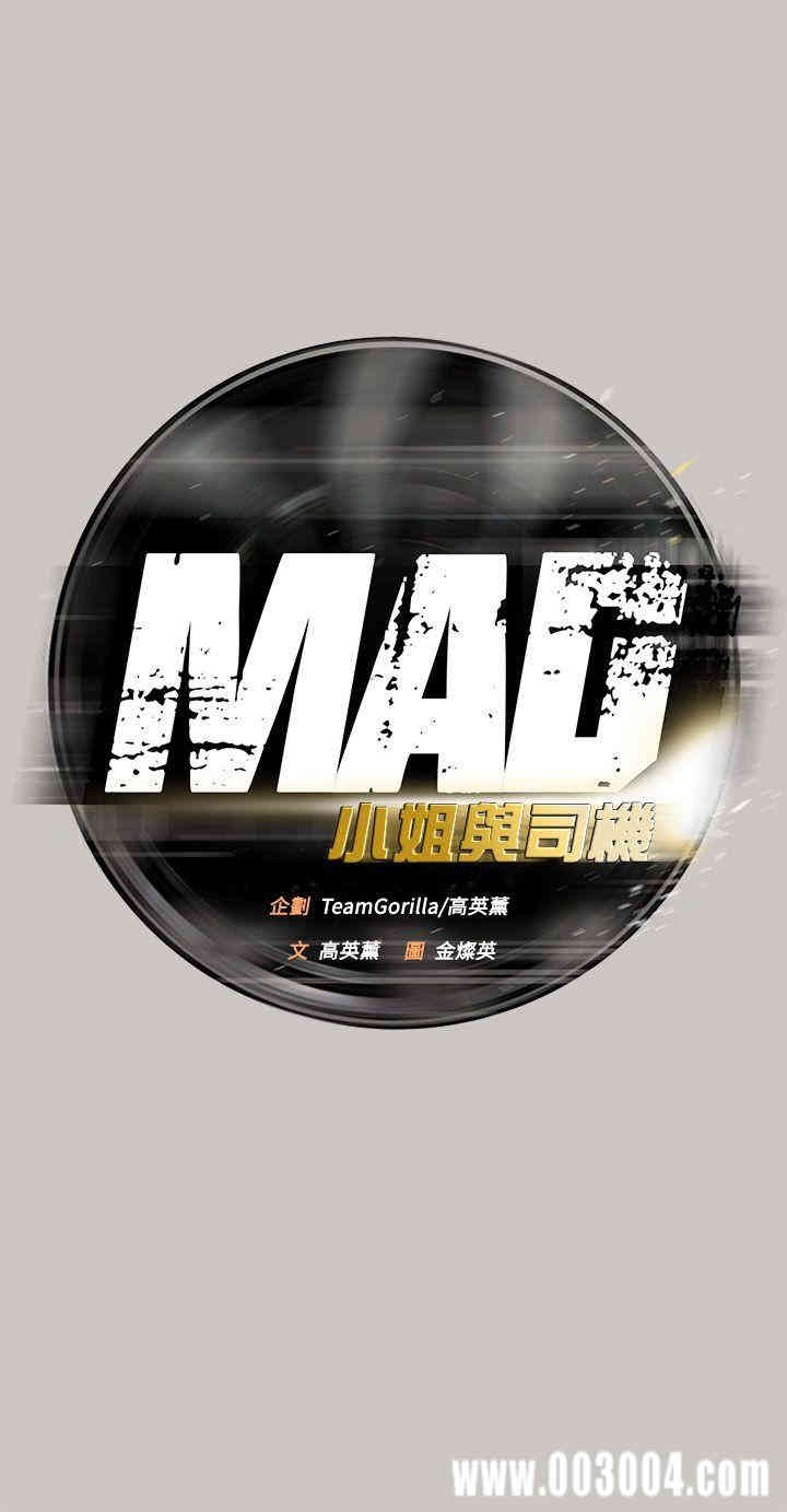MAD:小姐与司机