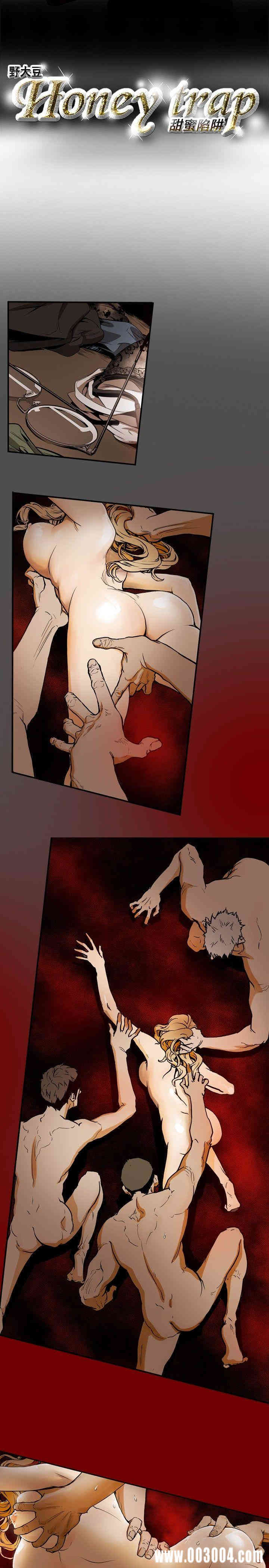 Honey trap 甜蜜陷阱