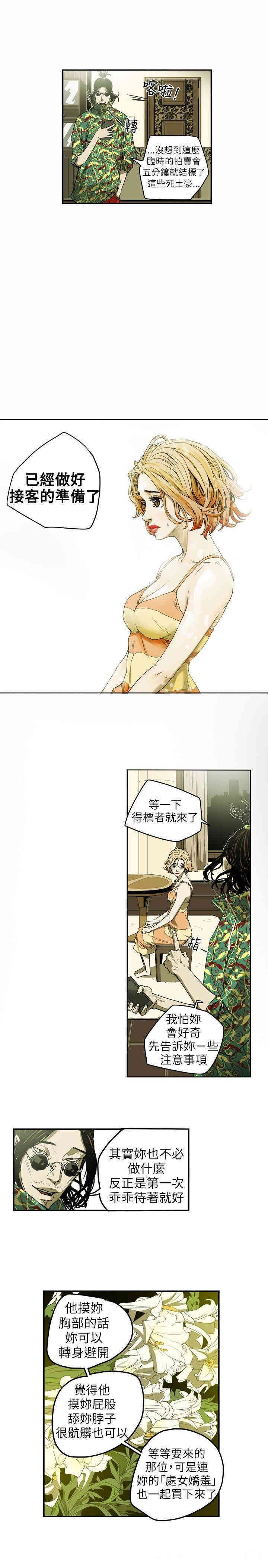 Honey trap 甜蜜陷阱