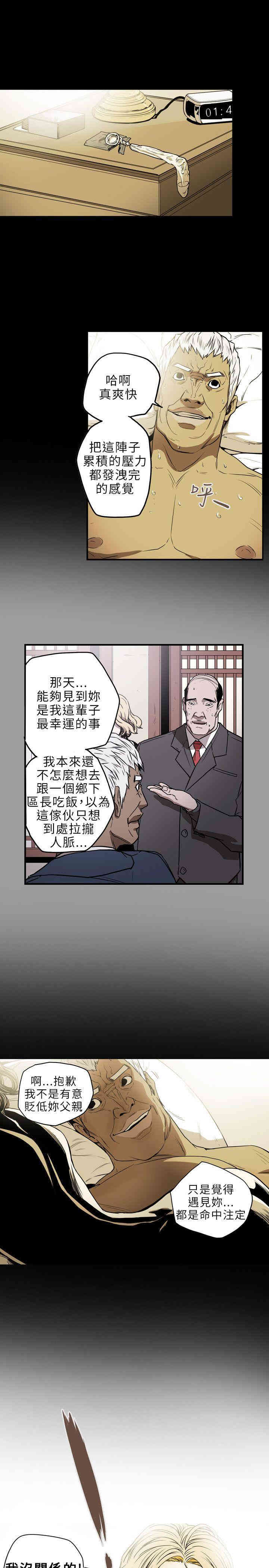 Honey trap 甜蜜陷阱