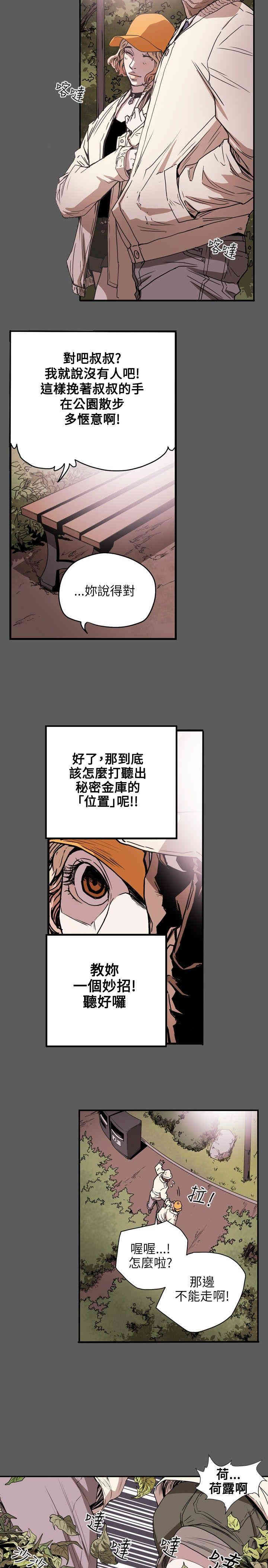 Honey trap 甜蜜陷阱