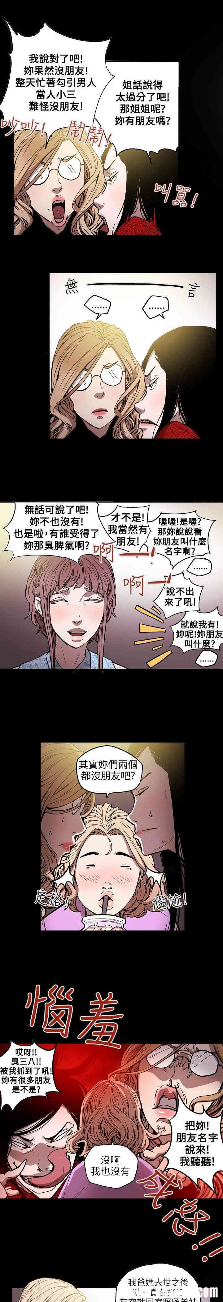 Honey trap 甜蜜陷阱