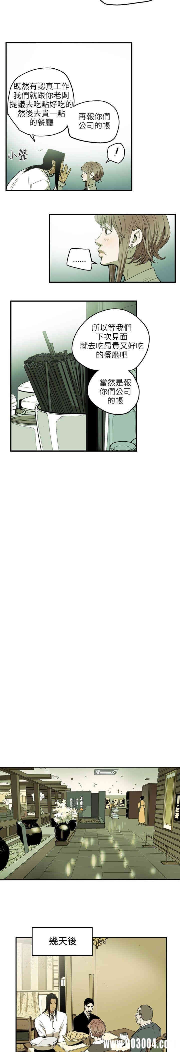 Honey trap 甜蜜陷阱