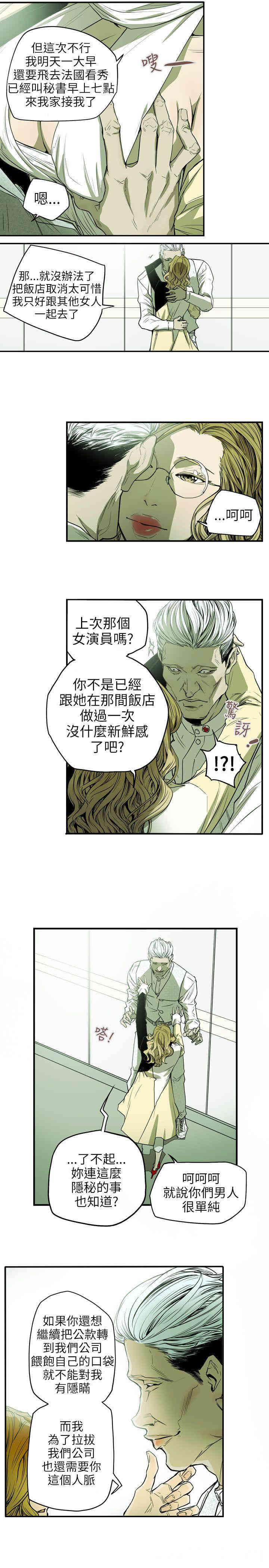 Honey trap 甜蜜陷阱