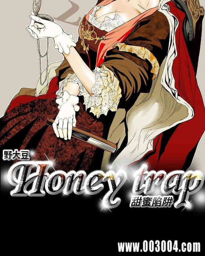 Honey trap 甜蜜陷阱