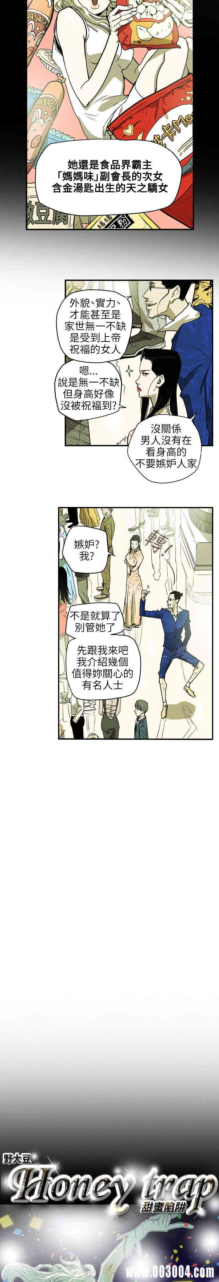 Honey trap 甜蜜陷阱