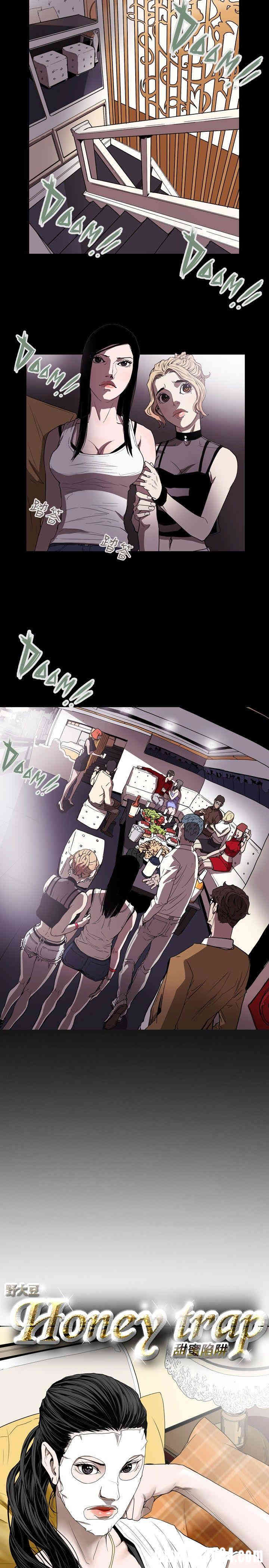 Honey trap 甜蜜陷阱