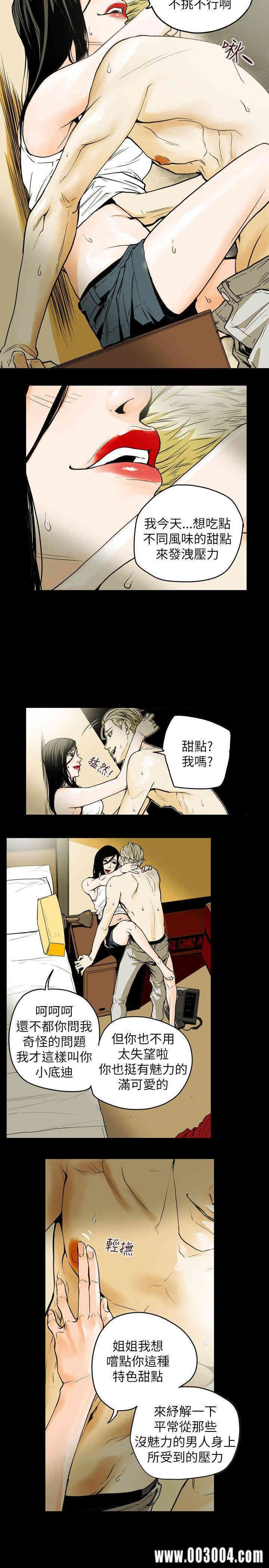 Honey trap 甜蜜陷阱