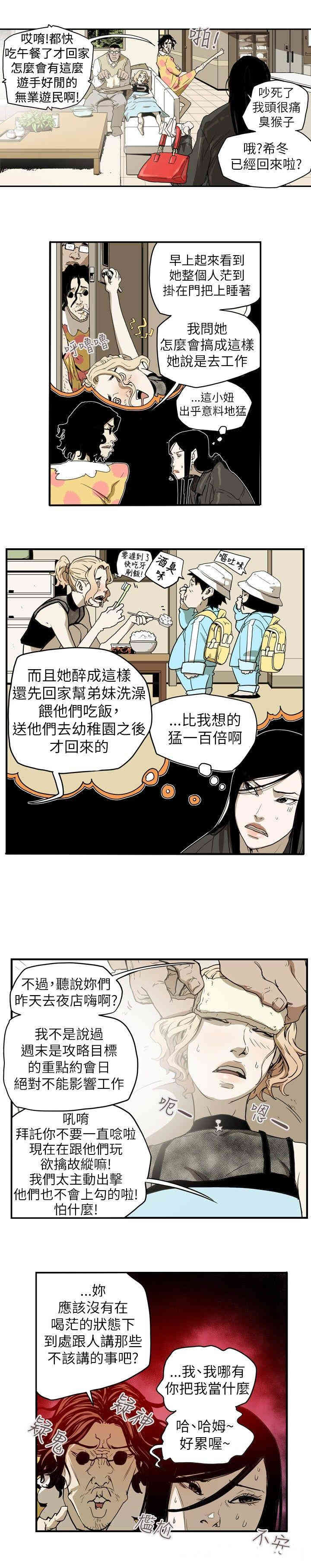 Honey trap 甜蜜陷阱