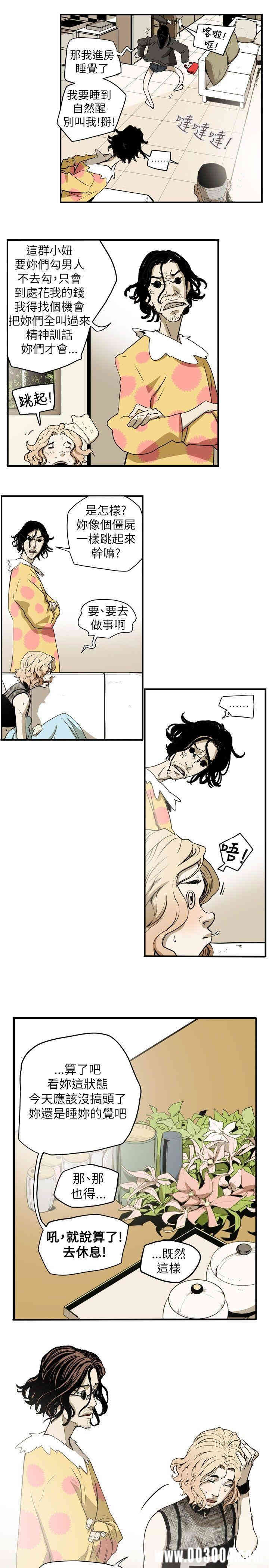 Honey trap 甜蜜陷阱