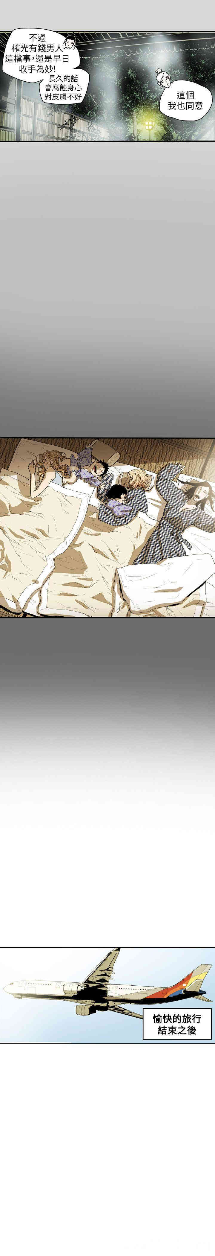 Honey trap 甜蜜陷阱