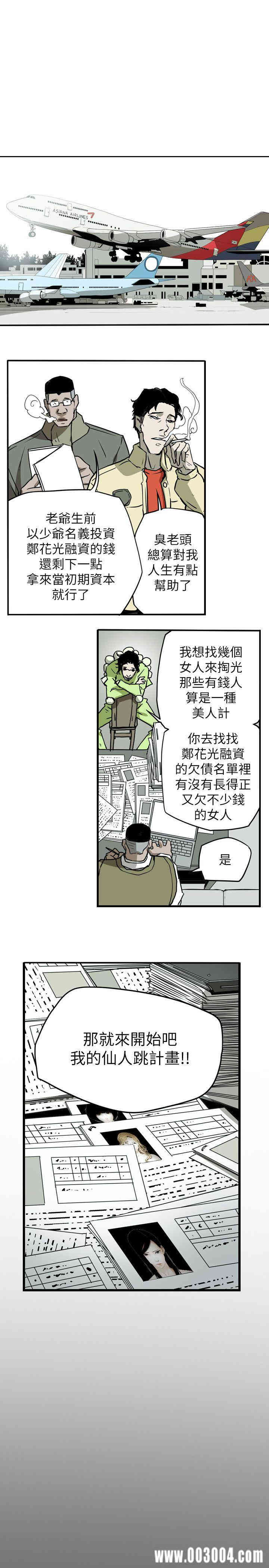 Honey trap 甜蜜陷阱