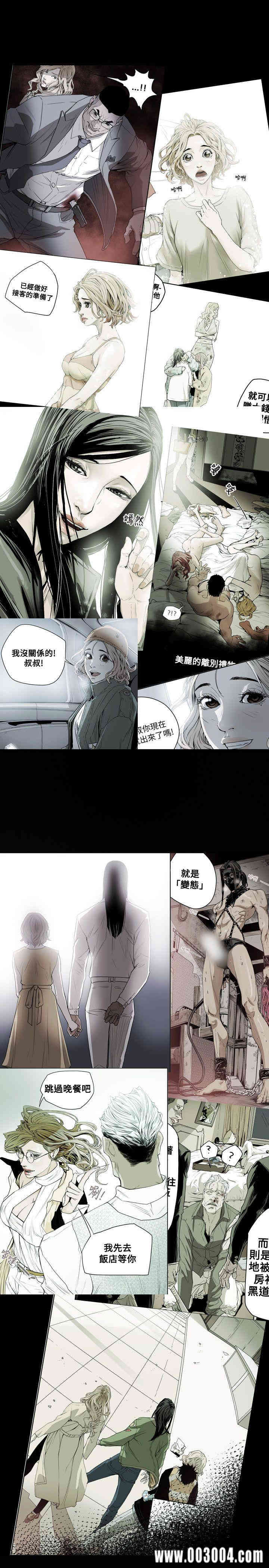 Honey trap 甜蜜陷阱