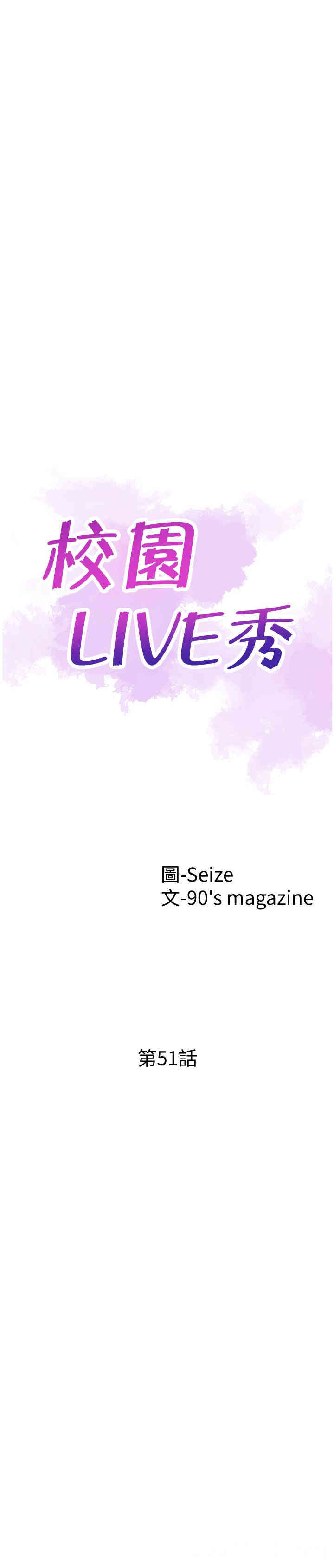 校园LIVE秀
