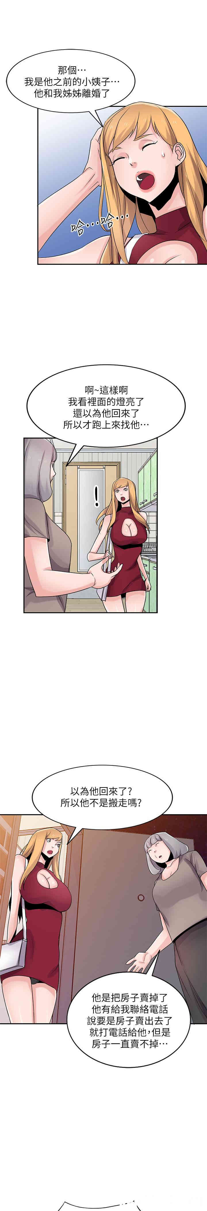 驯服小姨子/寄生姐夫家