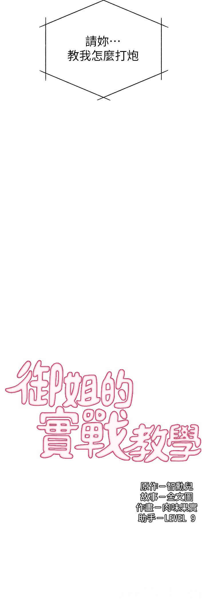 御姐的实战教学