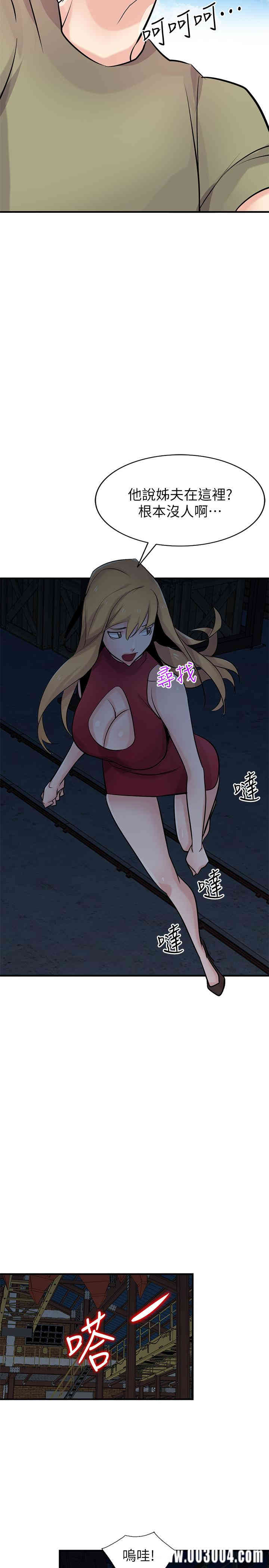 驯服小姨子/寄生姐夫家