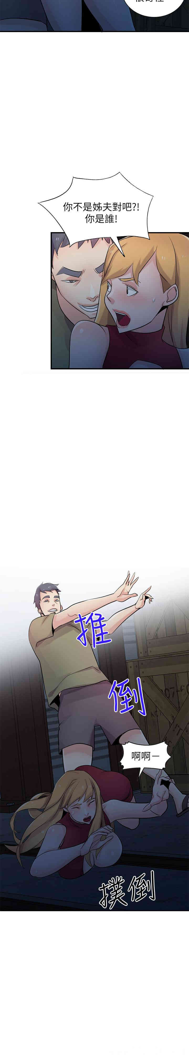 驯服小姨子/寄生姐夫家