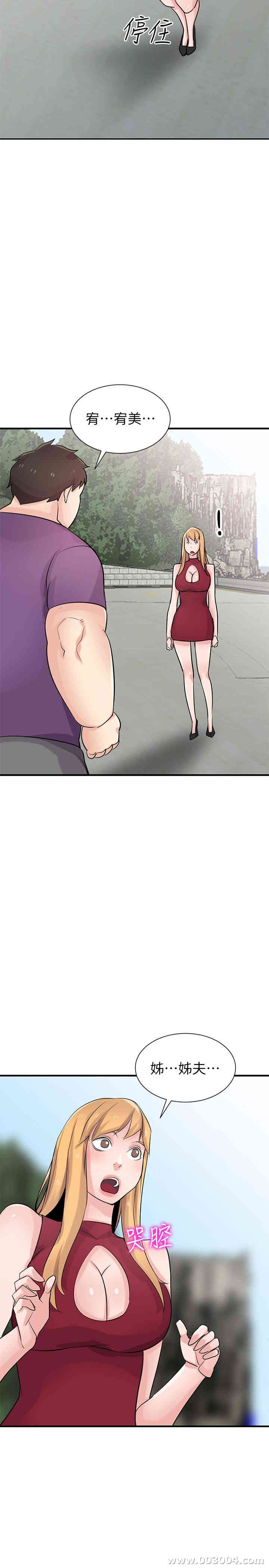 驯服小姨子/寄生姐夫家