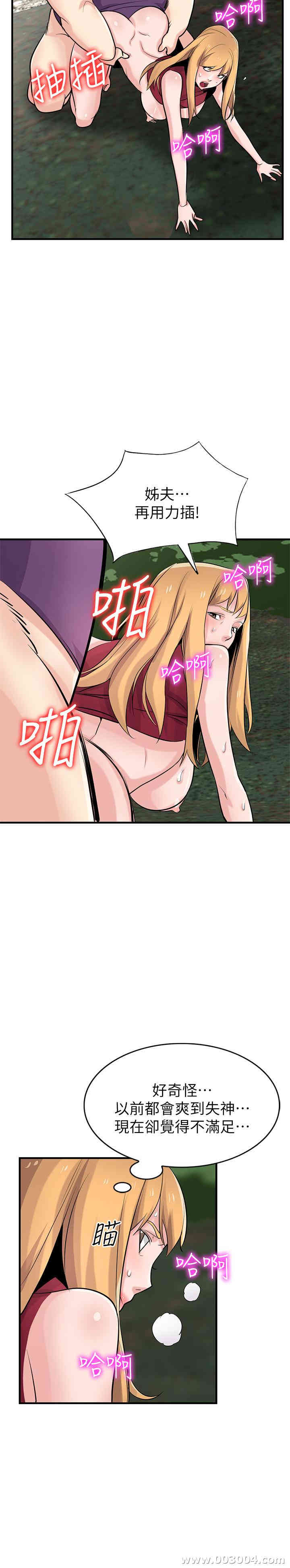 驯服小姨子/寄生姐夫家