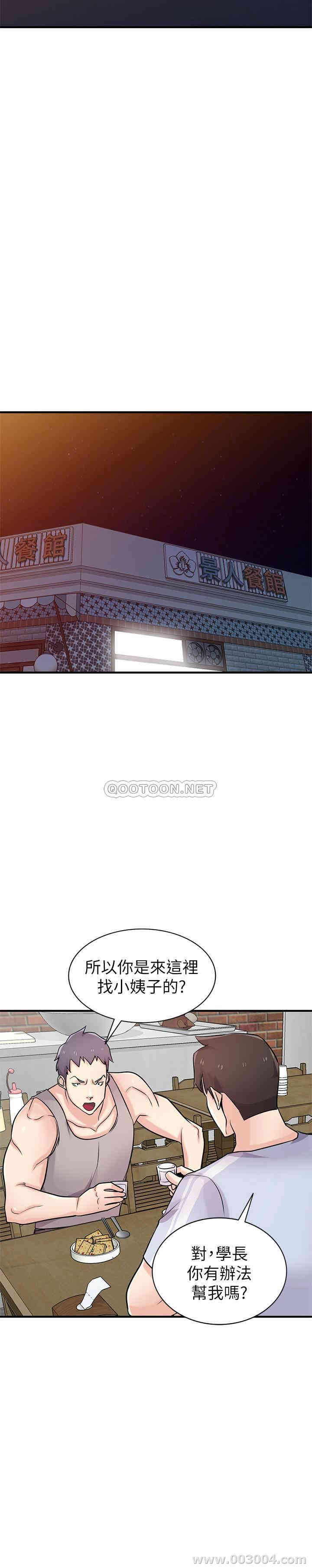 驯服小姨子/寄生姐夫家