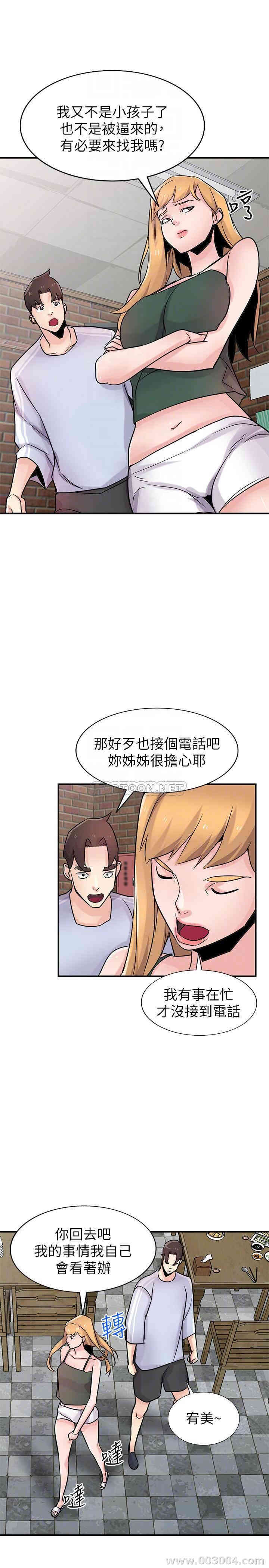 驯服小姨子/寄生姐夫家