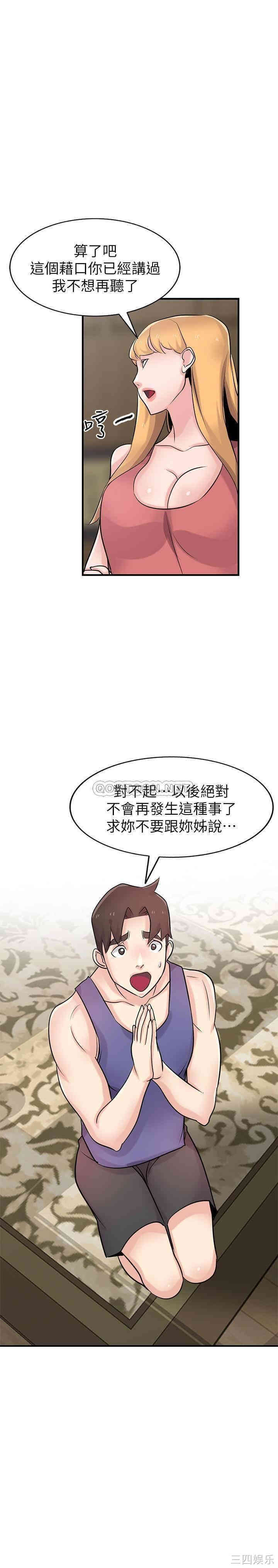 驯服小姨子/寄生姐夫家