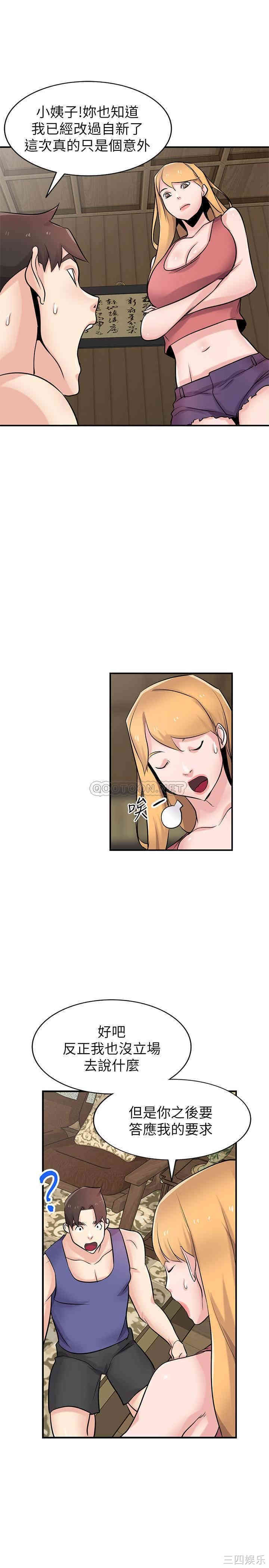 驯服小姨子/寄生姐夫家