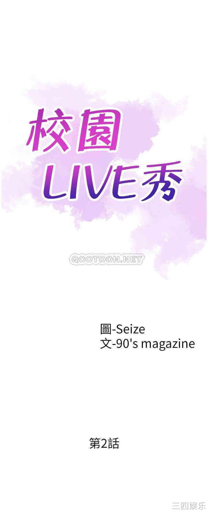 校园LIVE秀