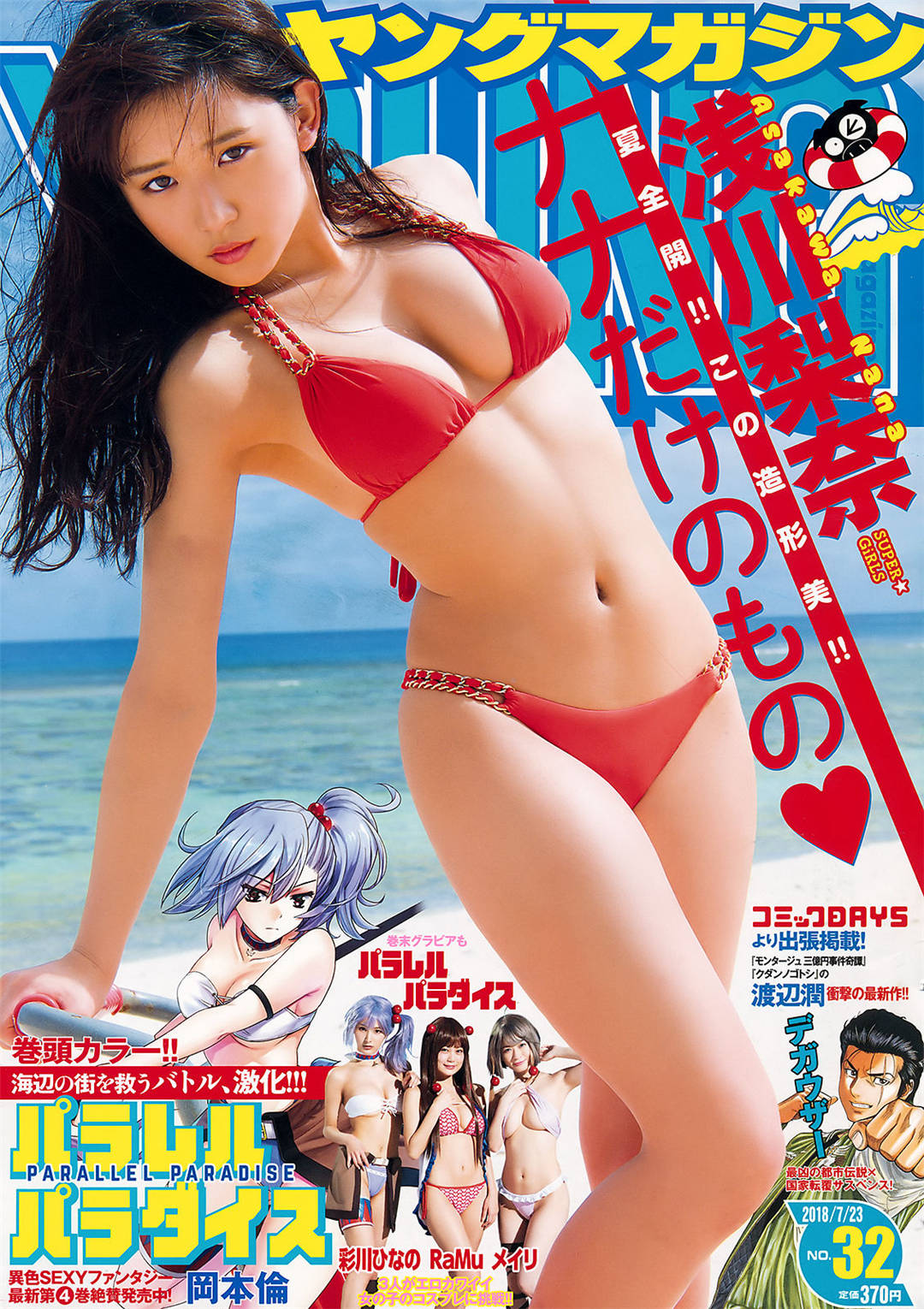 浅川梨奈《Young Magazine》杂志写真合集