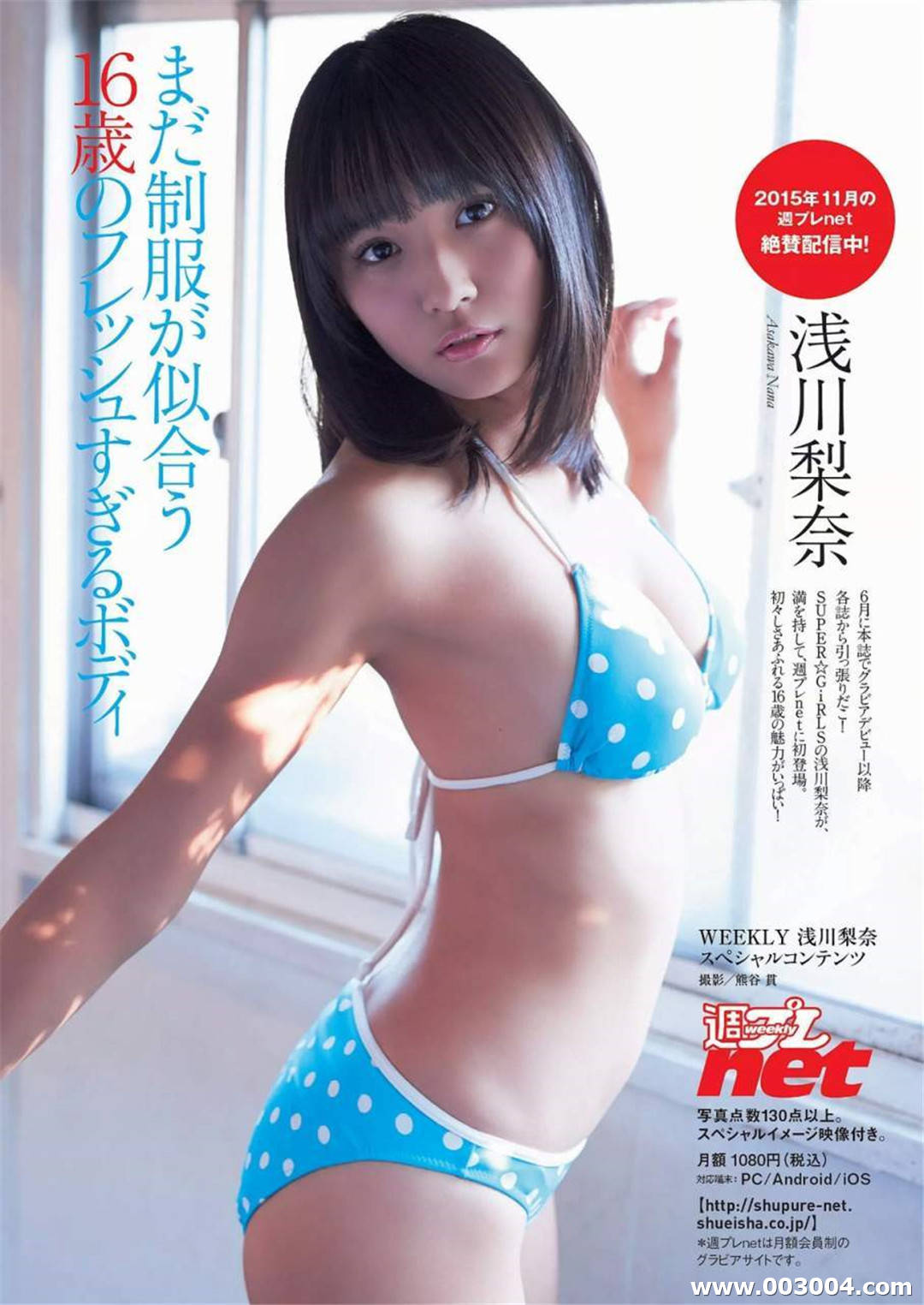 浅川梨奈写真散图合集