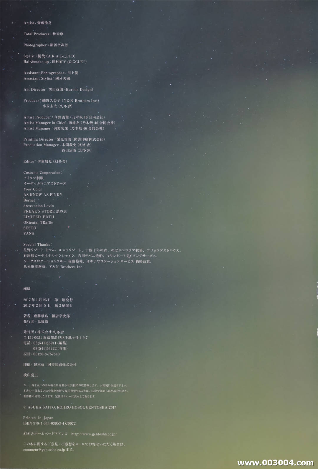 斋藤飞鸟1st写真集《潮騒》高清全本