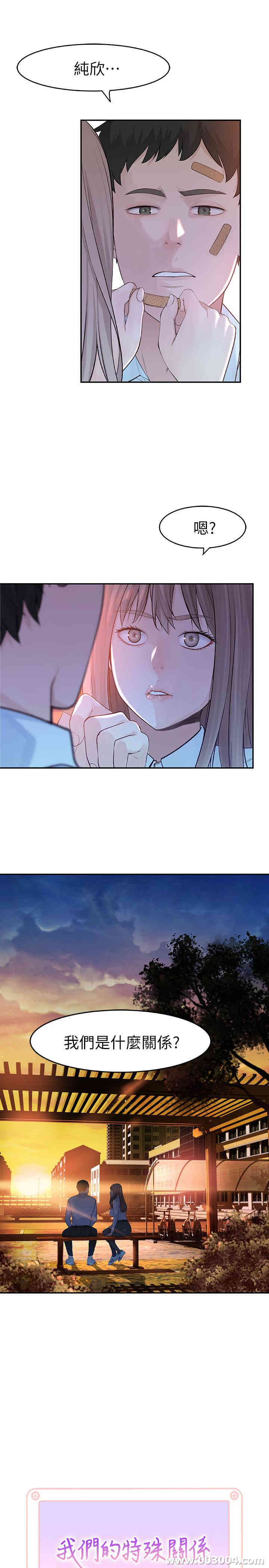 我们的特殊关系