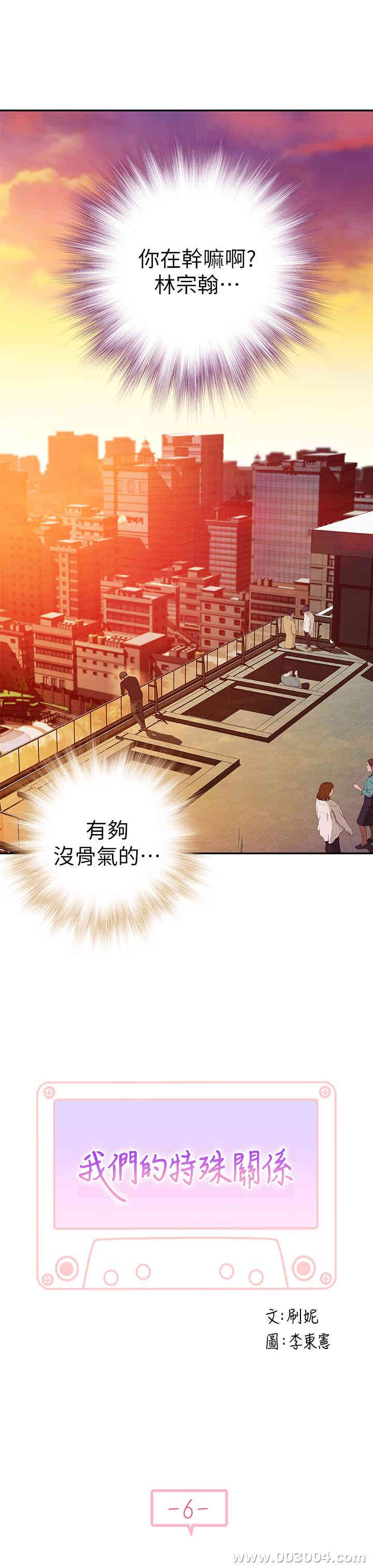 我们的特殊关系